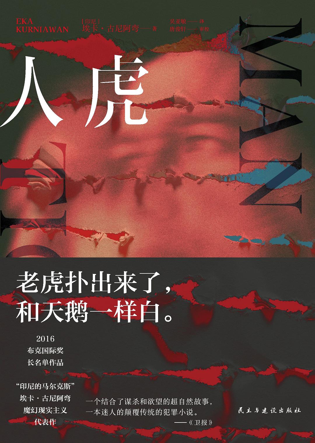 00 Attachment/人虎.jpg|150