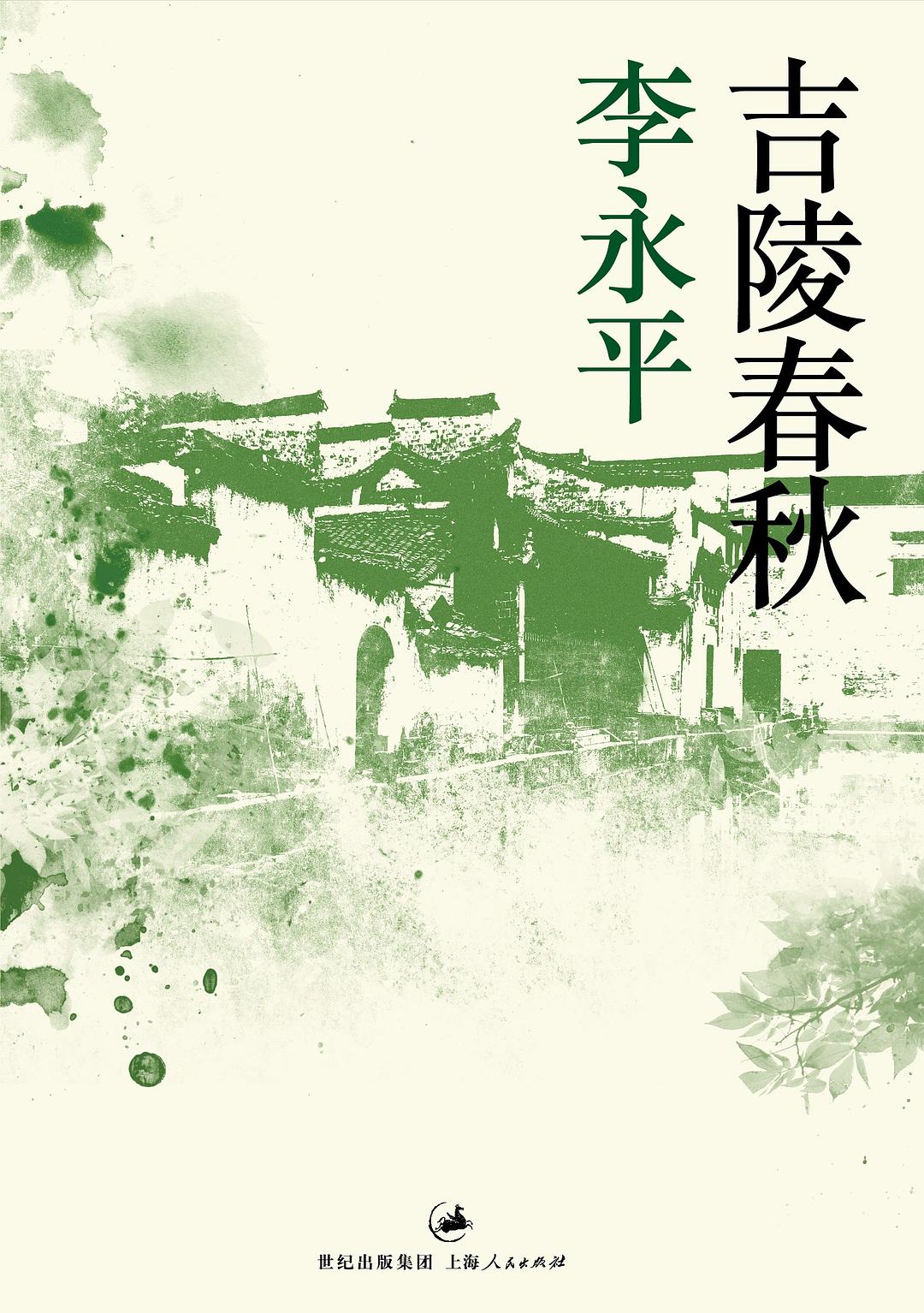 00 Attachment/吉陵春秋.jpg|150