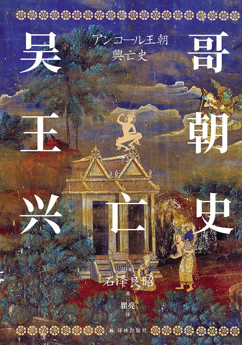 00 Attachment/吴哥王朝兴亡史.jpg|150