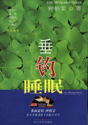 00 Attachment/垂钓睡眠.jpg|150