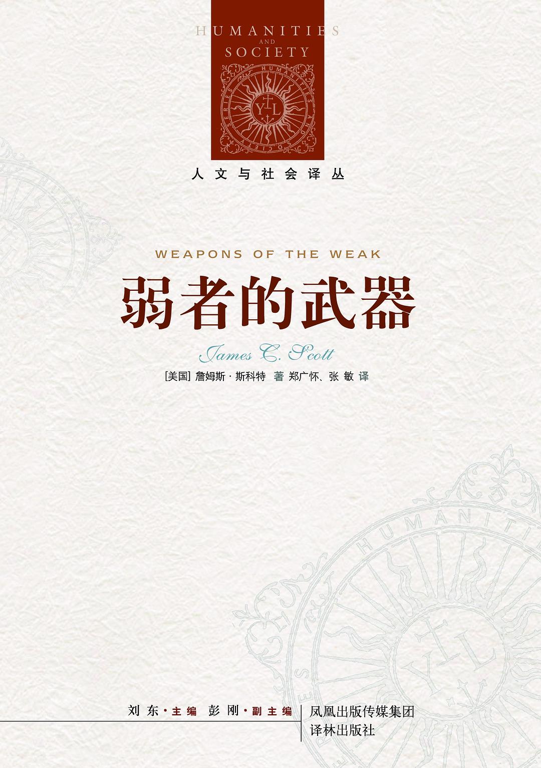 00 Attachment/弱者的武器.jpg|150