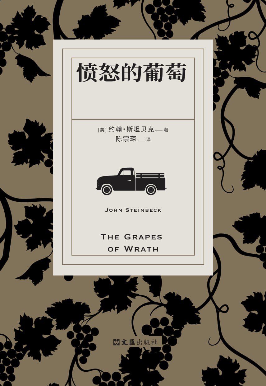 00 Attachment/愤怒的葡萄.jpg150