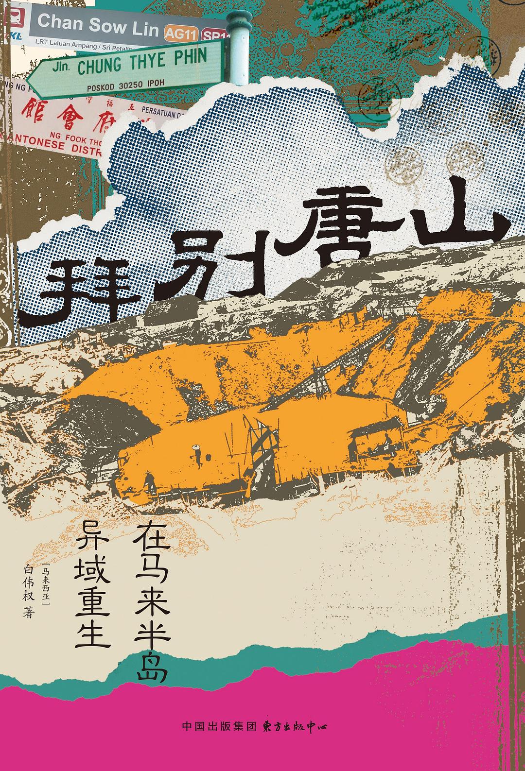 00 Attachment/拜别唐山.jpg|150