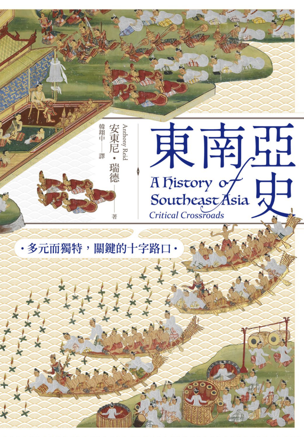 00 Attachment/東南亞史.jpg|150