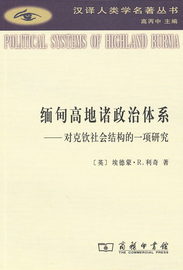 00 Attachment/缅甸高地诸政治体系.jpg|150