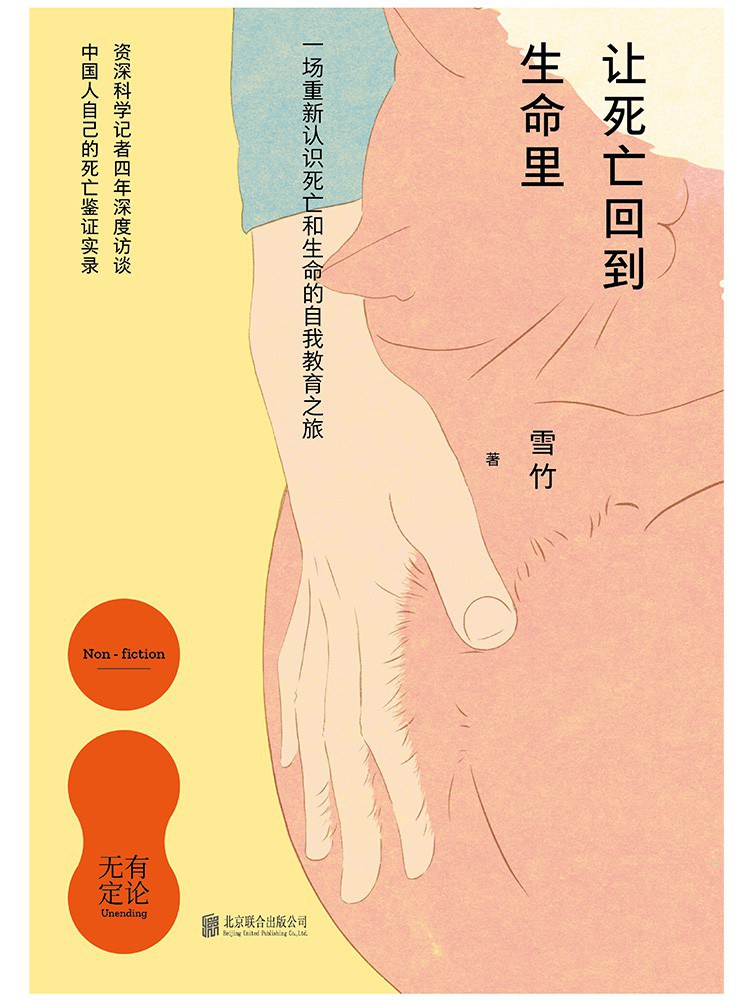 00 Attachment/让死亡回到生命里.jpg|150