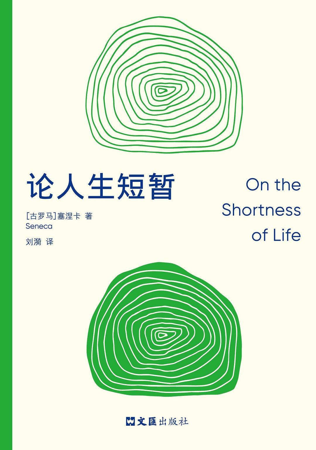 00 Attachment/论人生短暂.jpg|150