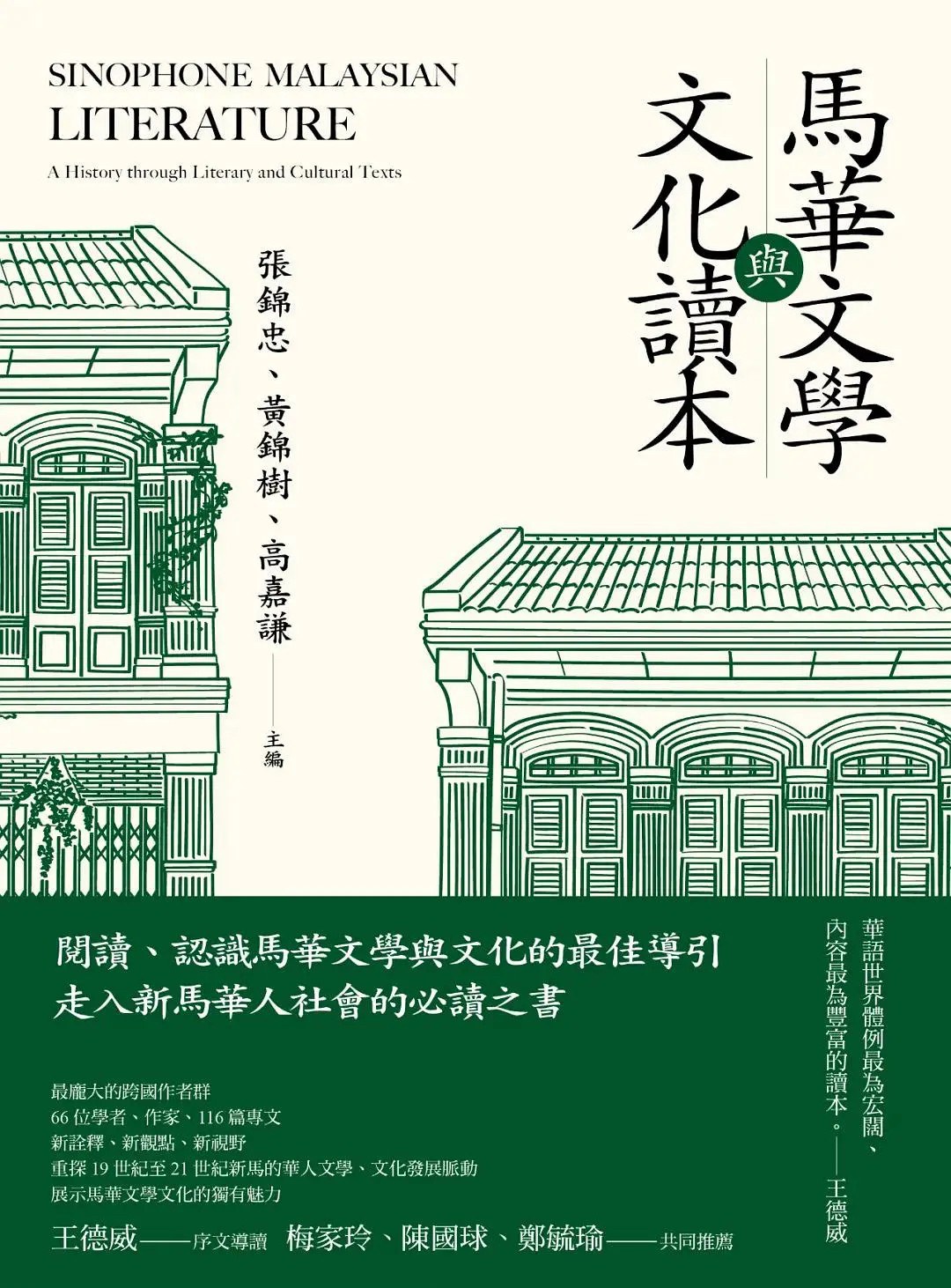 00 Attachment/馬華文學與文化讀本.jpg|150